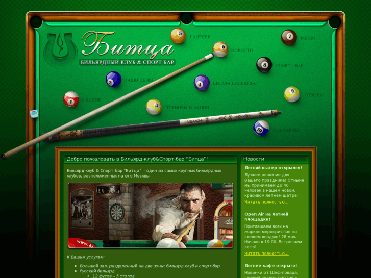 www.billiard-bitsa.ru