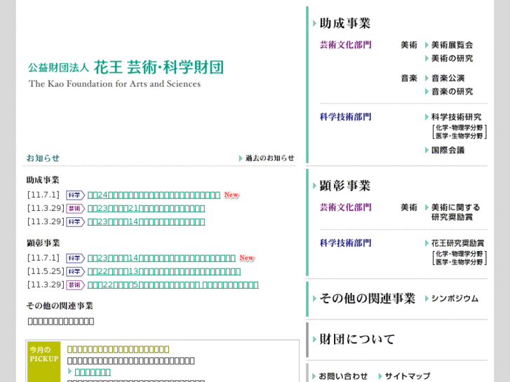 www.kao-foundation.or.jp