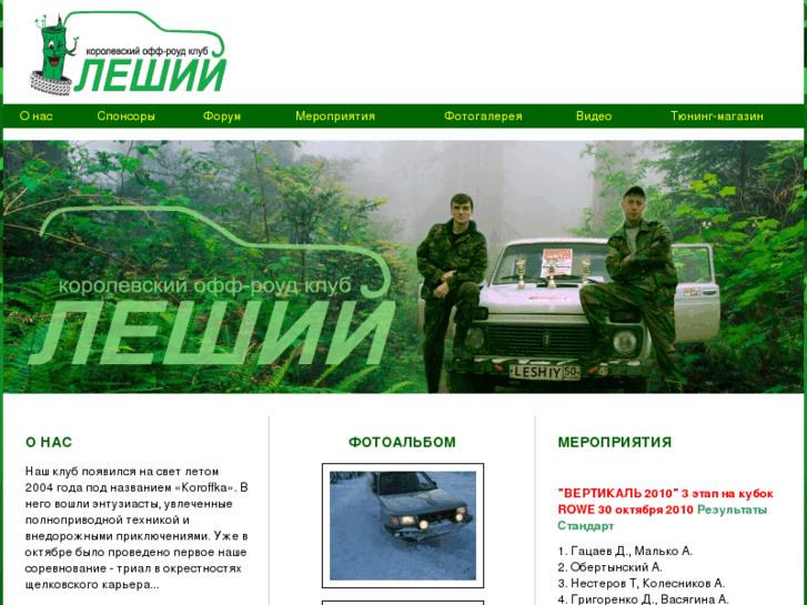 www.leshiy4wd.ru