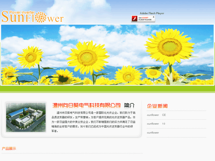 www.sunflowerelec.com