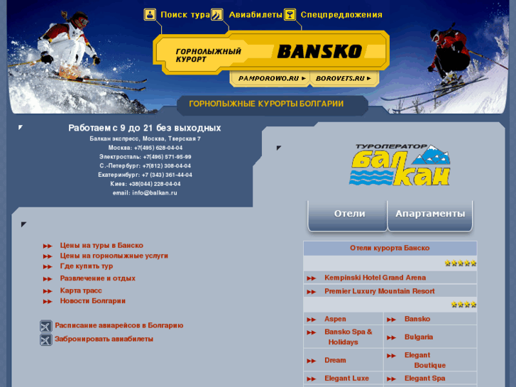 www.bansko.ru