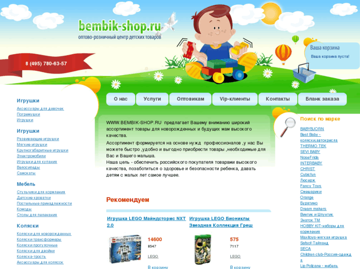 www.bembik-shop.ru