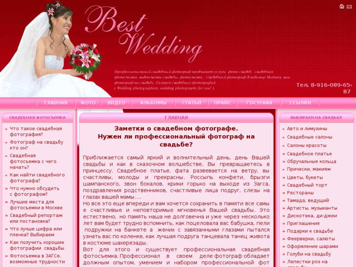 www.best-wedding.ru