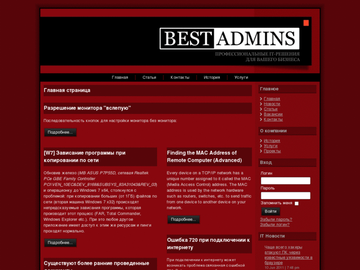 www.bestadmins.ru