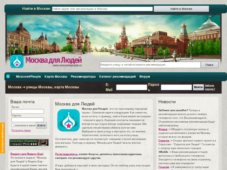 www.moscow4people.ru