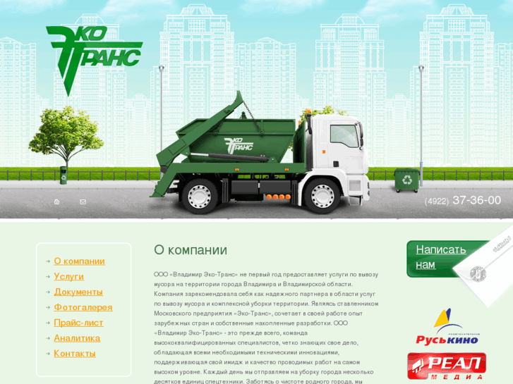 www.ekotrans33.ru