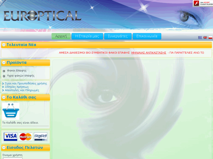 www.europtical.gr