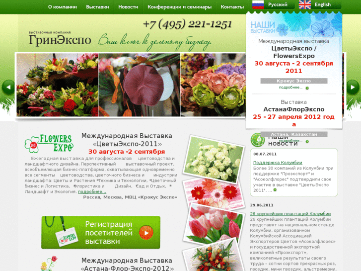 www.expoflowers.ru