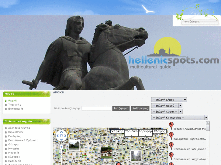 www.hellenicspots.com