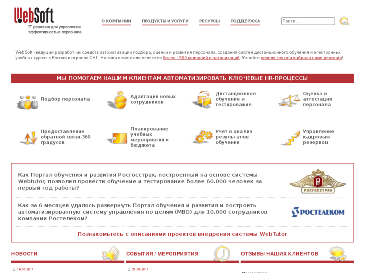 www.websoft.ru