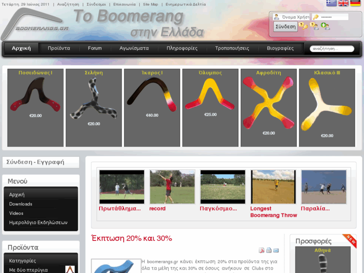 www.boomerangs.gr