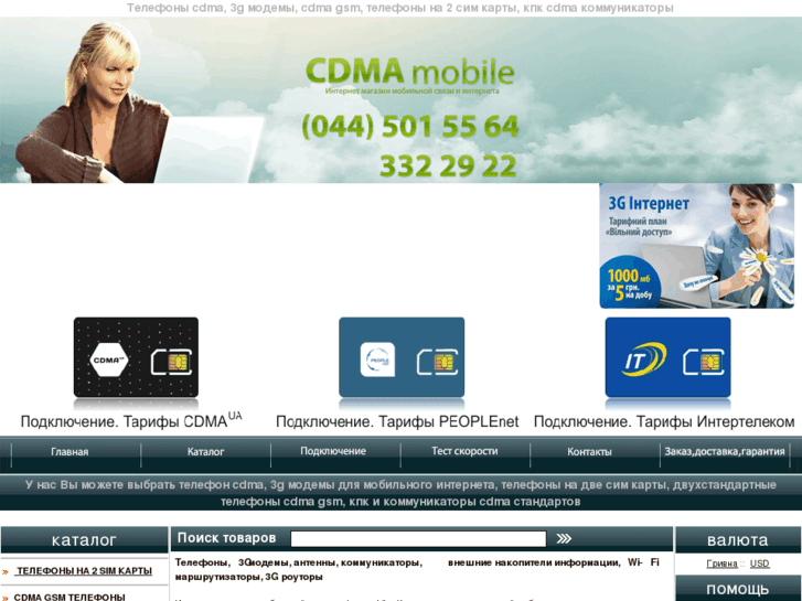 www.cdma-mobile.com