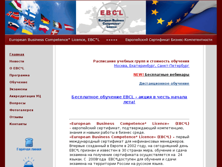 www.ebcl.ru