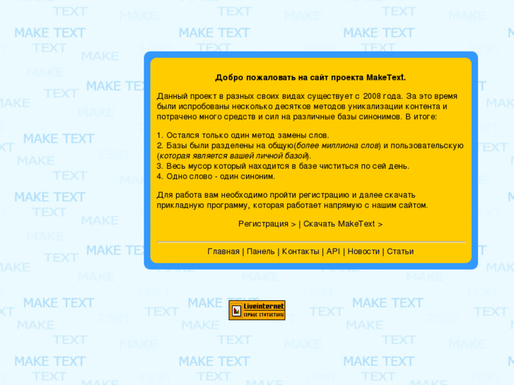 www.maketext.ru