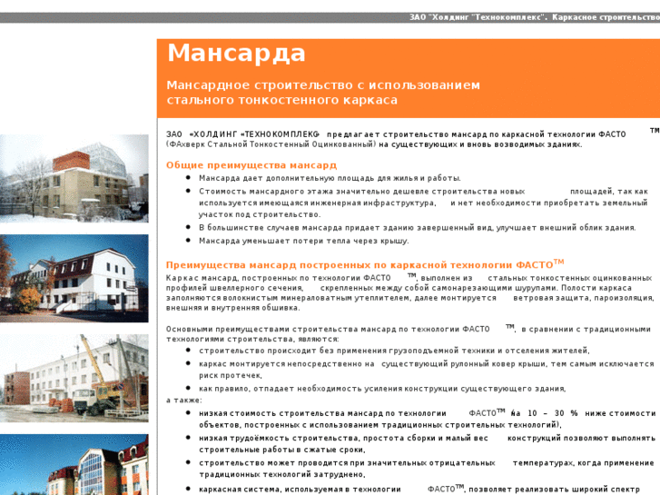 www.mansards.ru