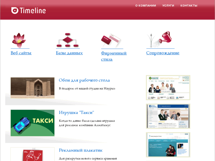 www.time-line.kz