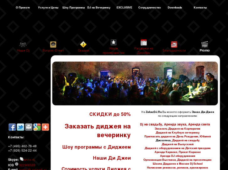 www.zakazdj.ru