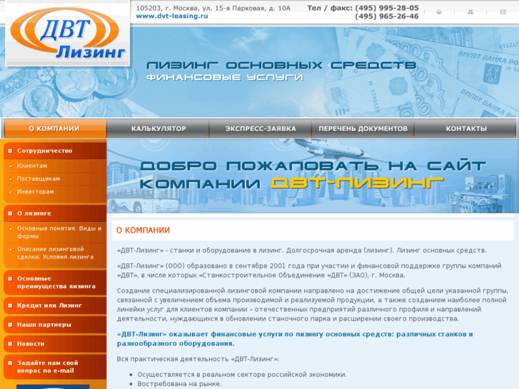 www.dvt-leasing.ru