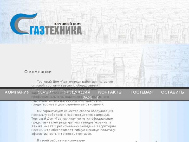 www.gaztehnika.com