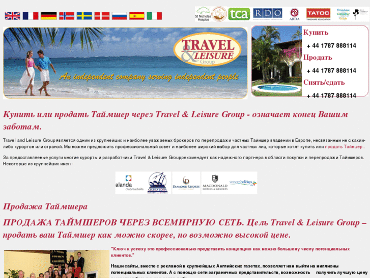 www.travelandleisuregroup.ru