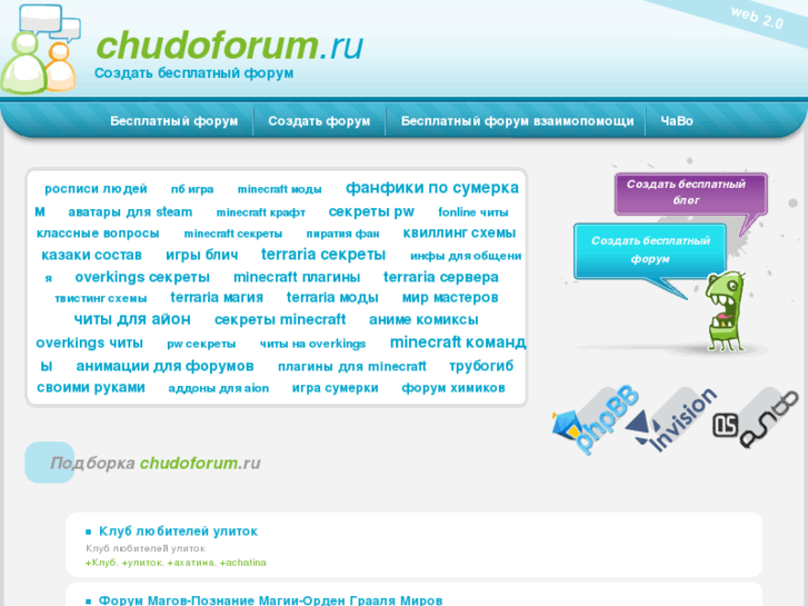 www.chudoforum.ru