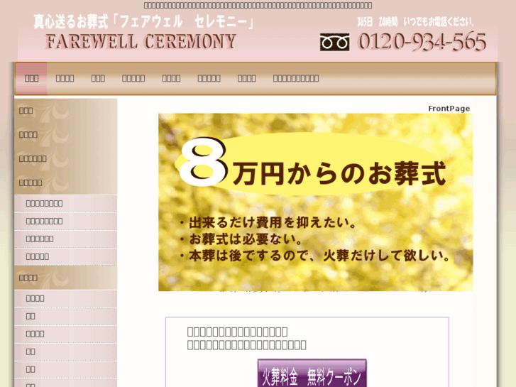 www.farewell-ceremony.com