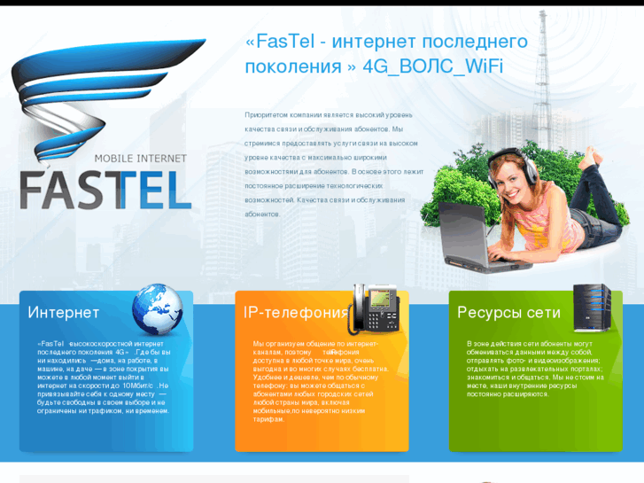 www.fastel.biz