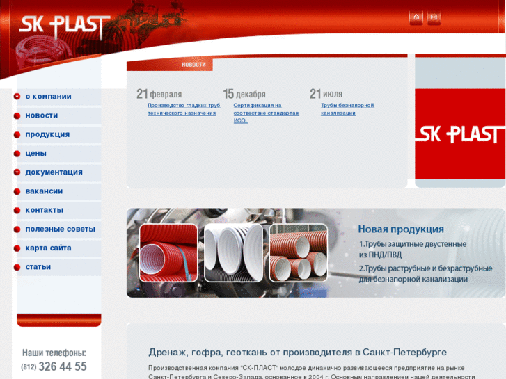 www.sk-plast.ru