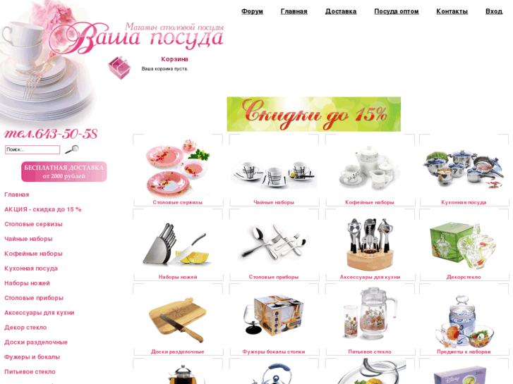 www.vashaposuda.ru