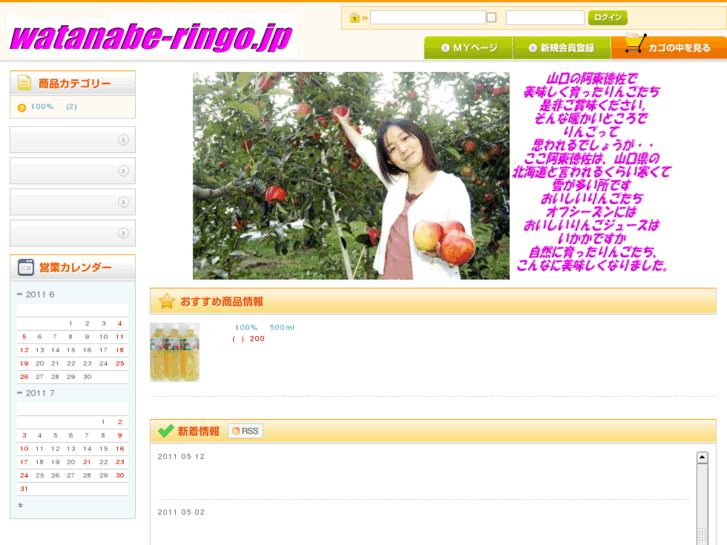 www.watanabe-ringo.jp