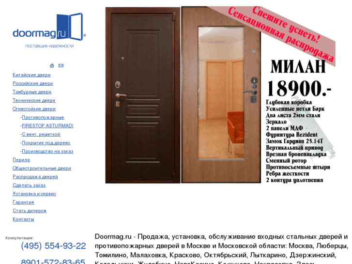 www.doormag.ru