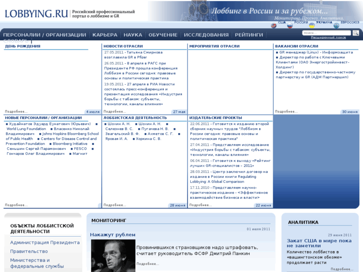 www.lobbying.ru