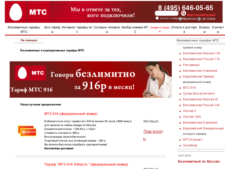 www.mts-sale.ru