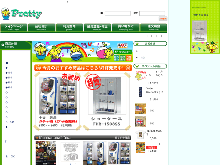 www.pretty.jp