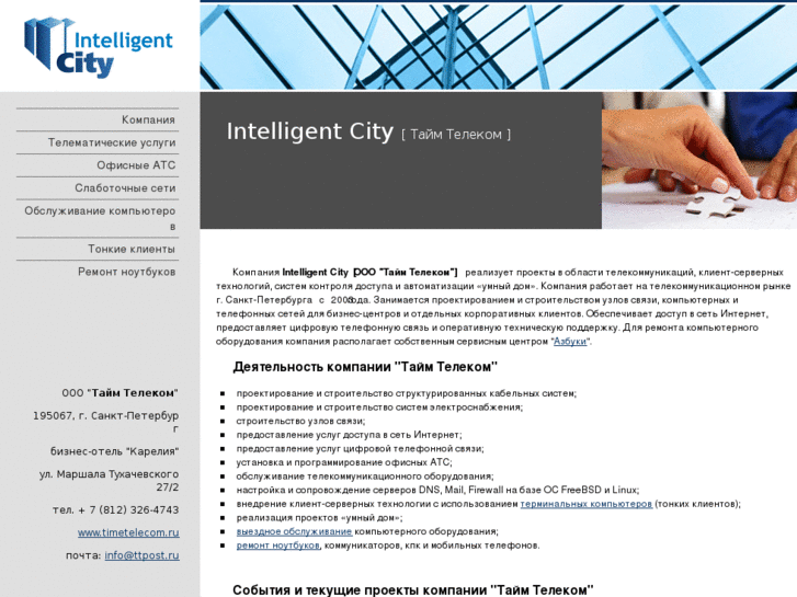 www.intelligentcity.ru