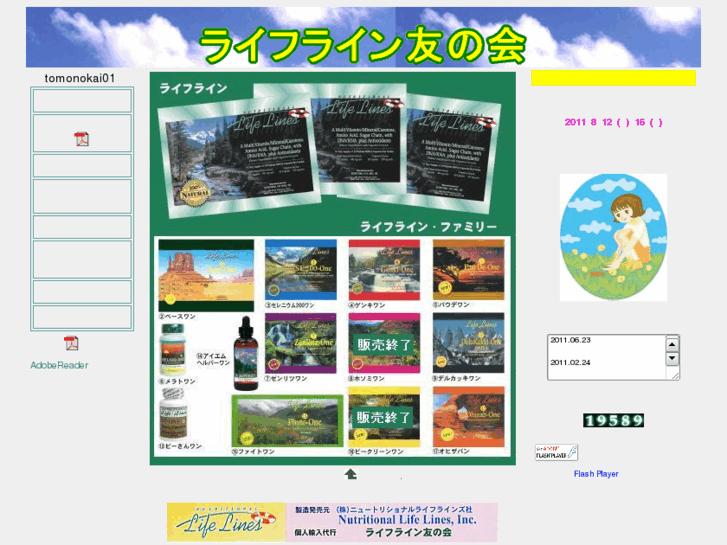 www.lifeline-tomonokai.com