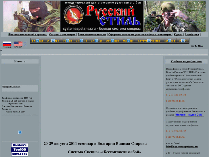 www.systemaspetsnaz.ru