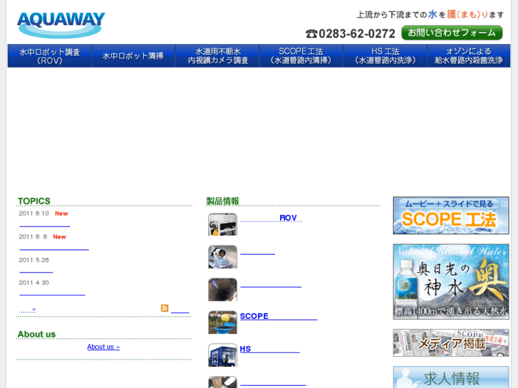 www.aquaway.jp