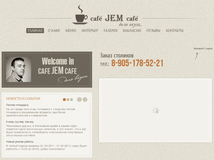 www.cafejem.ru