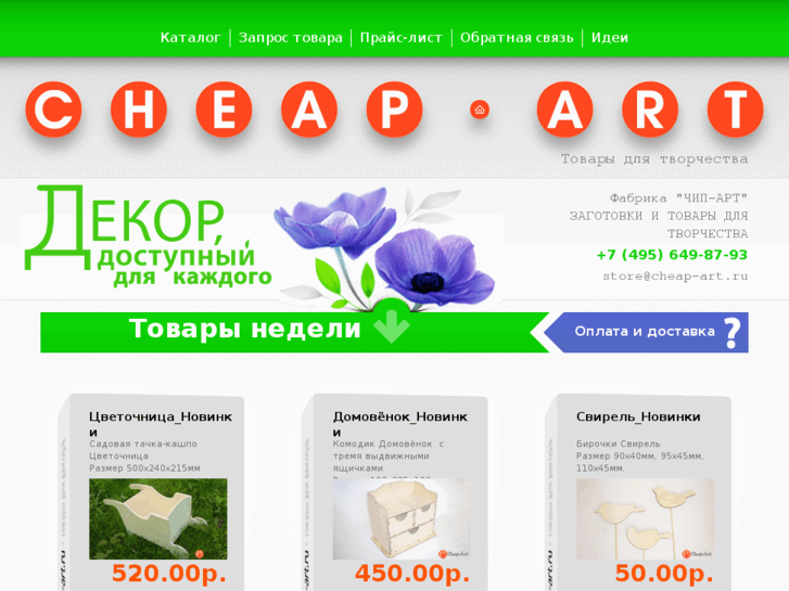 www.cheap-art.ru