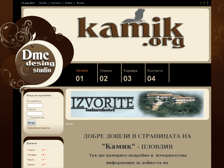 www.kamik.org