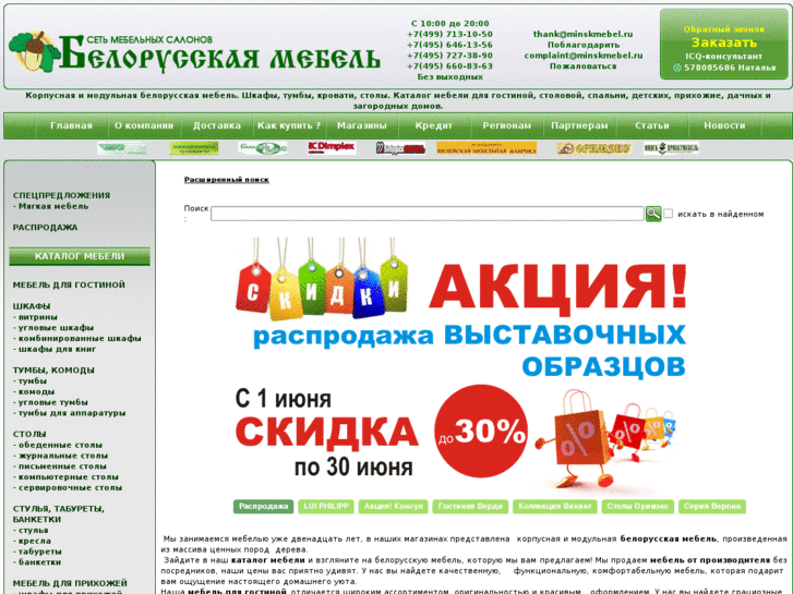 www.minskmebel.ru