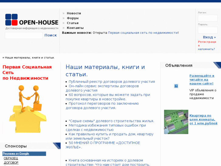 www.open-house.ru