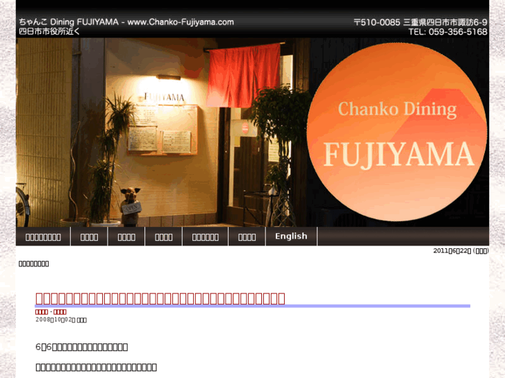 www.chanko-fujiyama.com