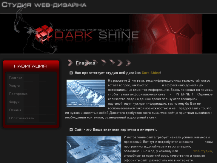 www.darkshine.ru