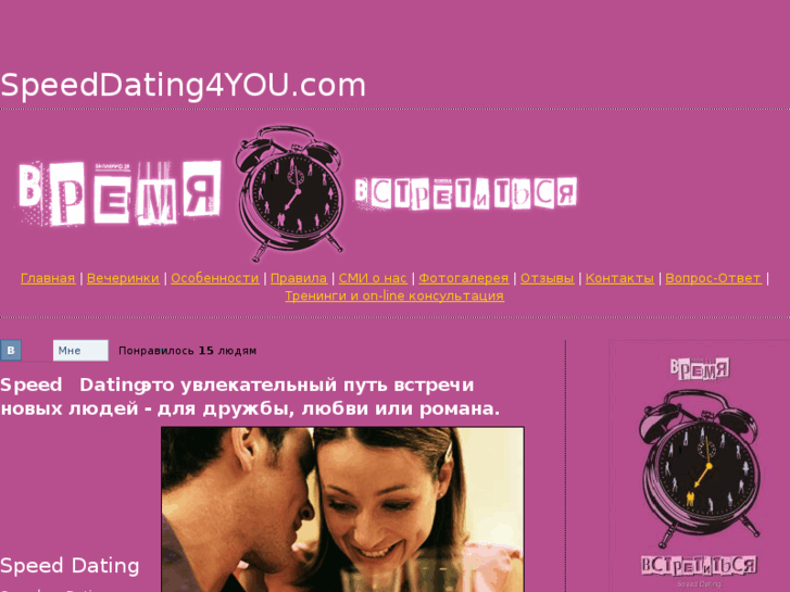 www.speeddating4you.com