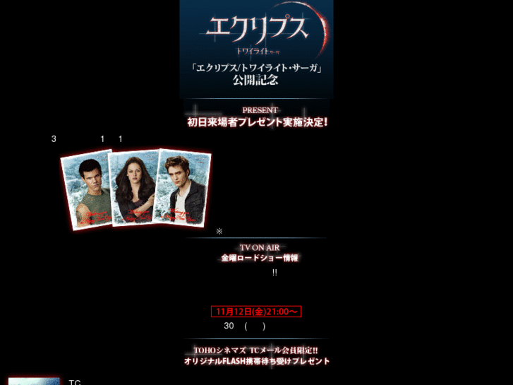 www.toho-eclipse.com