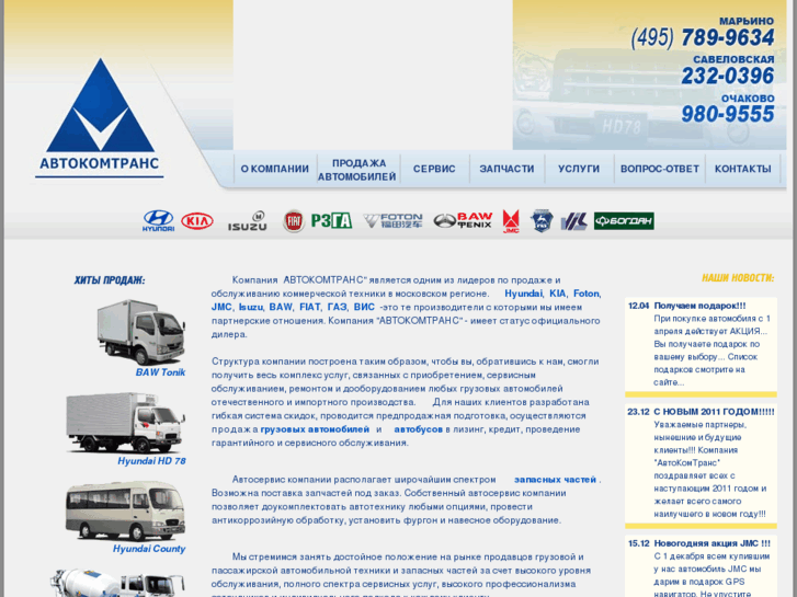 www.aktrans.ru