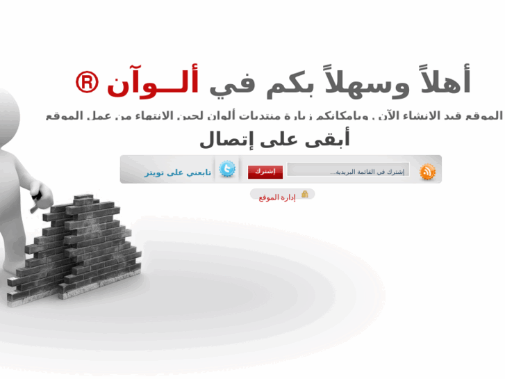 www.al-waan.com