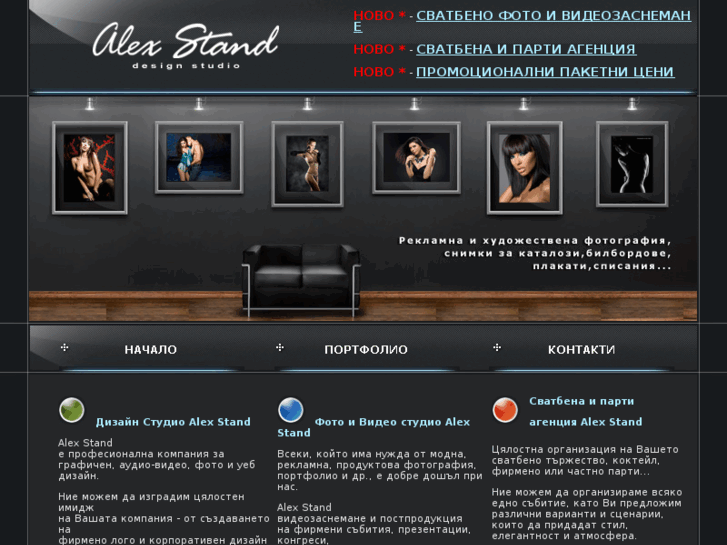 www.alexstand.com